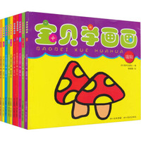 宝贝学画画（套装全10册）