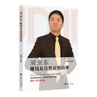 刘强东-赚钱是自然而然的事