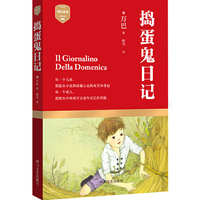 捣蛋鬼日记