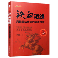 铁血短线-只铁战法致命的阻击战术