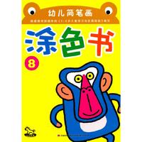 幼儿简笔画涂色书-8