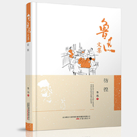 鲁迅文集:彷徨