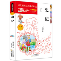 彩绘版史记
