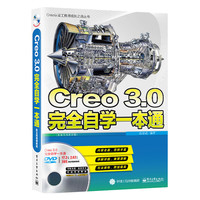 Creo 3.0完全自学一本通