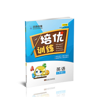 名师点拨培优训练三年级英语（新课标.江苏版）（上）