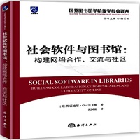 社会软件与图书馆：构建网络合作、交流与社区
