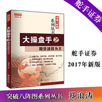 大操盘手之期货波段为王（郑浪涛，突破八阵图系列期货书籍）