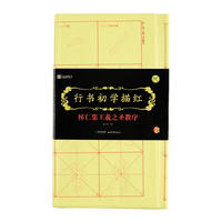 墨点字帖 行书初学描红怀仁集王羲之圣教序 毛笔书法字帖