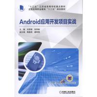 Android 应用开发项目实战