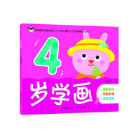 4岁学画（2017）