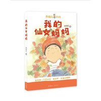 我的仙女妈妈