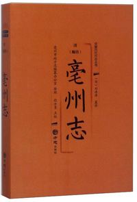 清顺治亳州志/安徽历代方志丛书