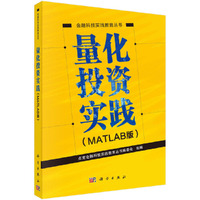 量化投资实践(MATLAB版)