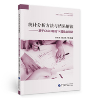 统计分析方法与结果解读