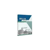 建设工程招标投标(第2版)