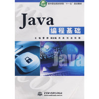 Java编程基础 (软件职业技术学院“十一五”规划教材)