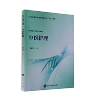 中医护理