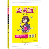 2021春全易通五年级下册英语冀教版（三年级起点）习题答案详解教材全解全练解读赠单元测试卷