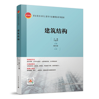 建筑结构
