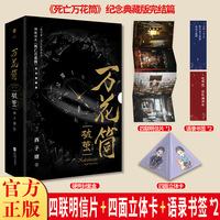 万花筒·破茧(全2册)网络原名《死亡万花筒》全新修订,纪念典藏版