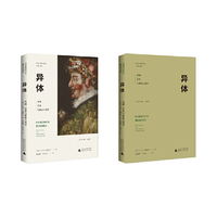 异体：表演、艺术与象征人类学（如何看透艺术的本质？这本书给你答案）
