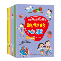 宝宝身体认知大画书 全10册 身体里的骨头 幼儿人体百科全书  3-6岁健康知识启蒙认知图画故事书 揭秘身体器官科学探索大画书 十万个为什么