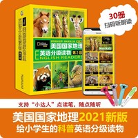 美国国家地理英语分级读物 第2级（30册套装）