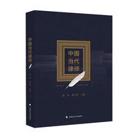 中国当代律师