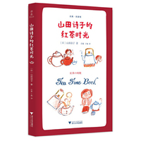 山田诗子的红茶时光