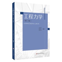 工程力学(第三版)