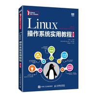 Linux操作系统实用教程(第2版)