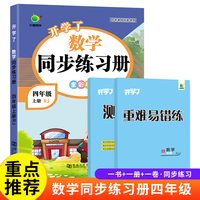 小橙同学 四年级上册数学同步练习册人教版开学了一课一练课时天天练小学4年级上数学同步训练作业本