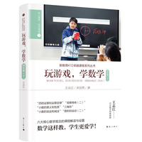 玩游戏 学数学(四年级下)