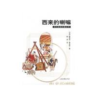 西来的喇嘛/西方发现中国丛书(Le Lama D'Occident Evariste Huc 1813-1860)