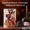 革命：王朝的危机与变革，1685—1720（“光荣革命”不“光荣”，哪有革命不流血？“斯图亚特王朝三部曲”第二部，深入剖析英国政治斗争的高光时刻）