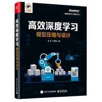 高效深度学习：模型压缩与设计