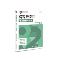 高等数学Ⅱ考点分析与题解