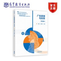 广告原理与实务(第五版)