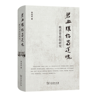 碧血难招蜀道魂：晚清资政院研究