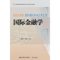 国际金融学
