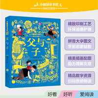 小树知童书馆·父与子
