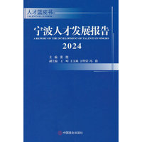 宁波人才发展报告.2024