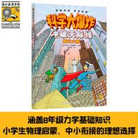 科学大爆炸：冲破天际线：摩天大楼