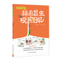 稀有昆虫观察日记