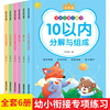 学前计算小能手全6册 幼小衔接阶梯训练教材天天练数学混合运算练习册 轻松上小学全套整合教材