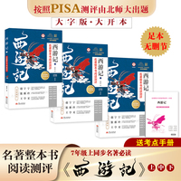 初中生整本书名著阅读 西游记