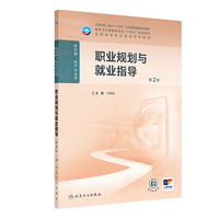 职业规划与就业指导（第2版）