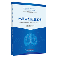 神志病社区康复学