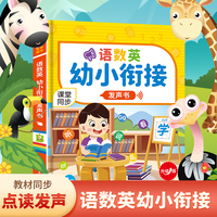 课堂同步 语数英幼小衔接 儿童早教启蒙发声书儿童益智玩具手指点读书