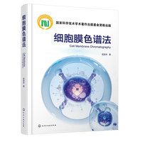 细胞膜色谱法